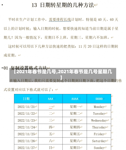 【2021年春节是几号,2021年春节是几号星期几】